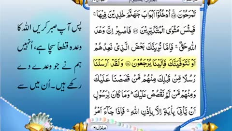 Full Quran With Urdu Translation -PARA NO 24-