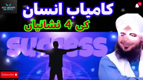 Kamyab Insan Ki 4 Nishaniyan | Muhammad Ajmal Raza Qadri | DOTGroups