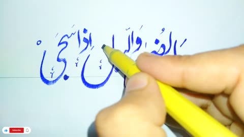 Arabic Text || Islamic Calligraphy || Written by Cut Marker || ArtAndCalligraphy