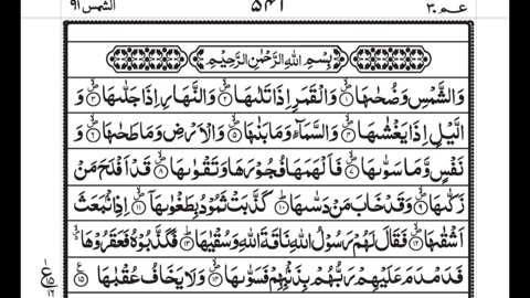 Surah shams full with arabic text سورہ الشمس