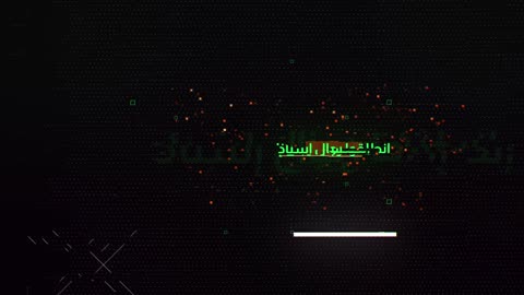 عاجل انطلقوا Urgent, go!