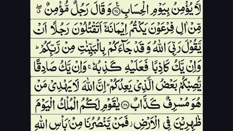 Surah Ghafir Full By Sheikh Shuraim With Arabic Text HD | 40 -سورة غافر