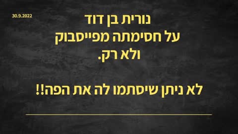 אלונה אלמן מדברת עם נורית בן דוד מתנגדת חיסוני השגרה שפגעו בבנים שלה ופייסבוק השביתו לה את הדף