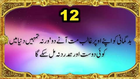 Luqman hameem ki 15 Nasihaten urdu best Quotes