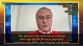 ΔΡ. ΚΡΙΣΤΙΑΝ ΠΕΡΟΝΕ: ΕΚΡΗΞΗ ΤΩΝ ΚΡΟΥΣΜΑΤΩΝ ΚΑΡΚΙΝΟΥ ΣΕ ΕΜΒΟΛΙΑΣΜΕΝΟΥΣ ΑΝΘΡΩΠΟΥΣ