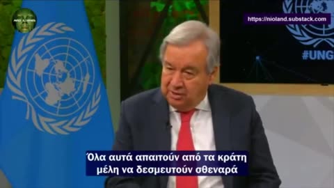 Απεγνωσμένος ο Γκουτέρες καλεί σε δράση για ΠΑΓΚΟΣΜΙΟ ΣΧΕΔΙΟ!