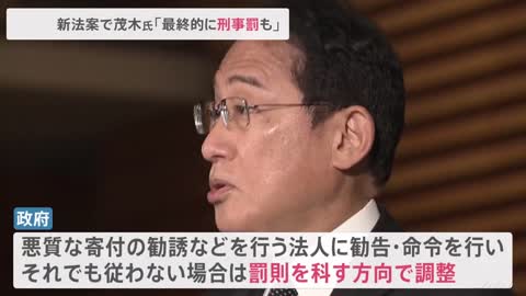 旧統一教会・被害者救済法案 「最終的には刑事罰も検討」自民・茂木幹事長