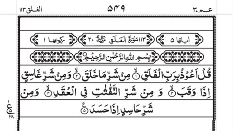 Surah alfalaq سورة الفلق