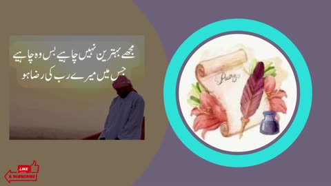 Best Islamic Quotes in Urdu