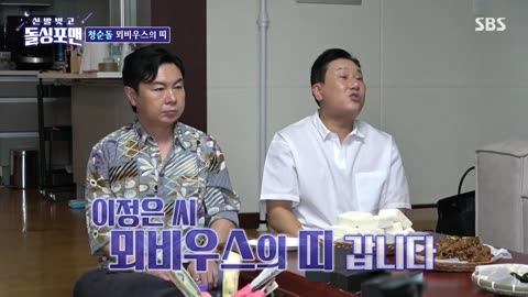 신발 벗고 돌싱포맨.E142.240618.