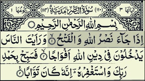110-Surah An-Nasr With Arabic Text HD| سورة النّصر | Quran | Learn Quran