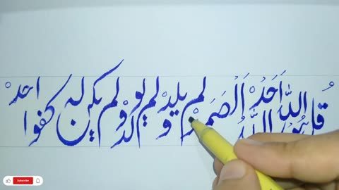 Qul Shareef || Best Islamic Calligraphy || Cut Marker || ArtAndCalligraphy