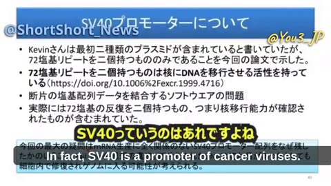 “日本Japan 非常重要的科學研究”，東京理科大學教授_村上隆的“驚人發現：輝瑞（Pfizer）新冠實驗針劑”中含有“癌症病毒啟動子_SV 40基因序列”，這原是在mRNA疫苗中是完全不必要的！