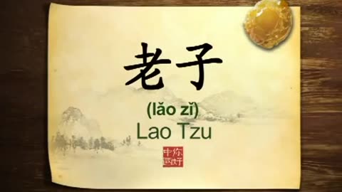 005 Lao Tzu Father of Chinese Philosophy-你好中国-Hello China