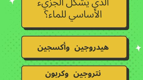 أسئلة في علم الماء Question and answer in hydrology