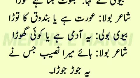 Husband and wife jokes 🤣- Funny jokes in urdu 😆- Funny latifay in urdu - Urdu jokes -Mehfil E Hansi2