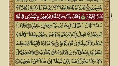 QURAN PARA 12