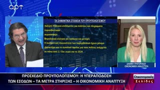 ΟΙΚΟΝΟΜΙΚΕΣ ΣΕΛΙΔΕΣ 05/10/23