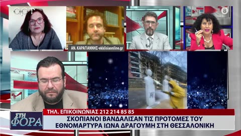 ΣΤΗ ΦΟΡΑ ΜΕΡΟΣ 1 07/03/24