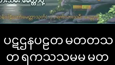 ပဋဌနပဠတ မတတသတ ရကသသမမ မတတပ အနတရယကင တရတမ