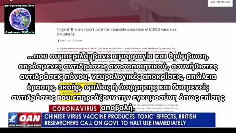 ΑΜΕΡΙΚΑΝΙΚΟ ΚΑΝΑΛΙ ΑΠΟΚΑΛΥΠΤΕΙ ΤΙΣ ΠΑΡΕΝΕΡΓΕΙΕΣ ΕΜΒΟΛΙΩΝ!