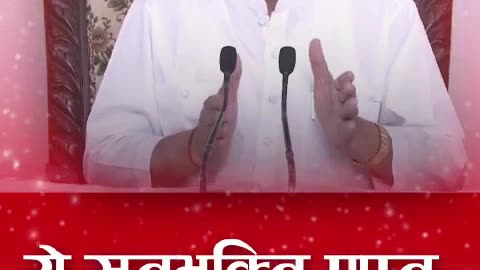 Sadguru Rampal Ji Maharaj ki satya vachan