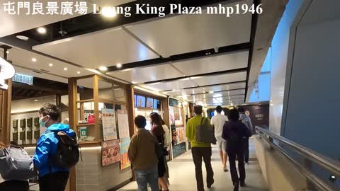 屯門領展良景廣場 Leung King Plaza, mhp1946, Dec 2021 #良景邨 #良景廣場 #領展 #Leung_King_Estate #Leung_King_Plaza