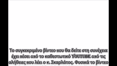 Η αλήθεια για τον Κορώνιο από τον Πάνο Σκαρλάτο Ειδικός Επιστήμονας.