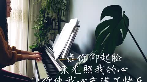 我安然居住 Dwelling In Peace 诗歌钢琴伴奏 (Hymn Gospel Accompaniment Piano Cover) 歌词 WorshipTogether V055