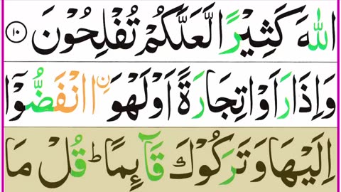 Surah Al Jummah Voice in Pani Paat