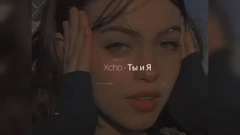 Xcho - Ты и Я ( Slowed + Reverb )