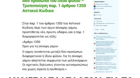 ΑΝΟΙΞΕ Η ΠΛΑΤΦΟΡΜΑ ΓΙΑ ΤΟ ΕΠΑΡΑΤΟ (Ν)ΟΜΟ-ΣΧΕΔΙΟ - ΑΣ ΤΟΥΣ ΑΠΑΝΤΗΣΟΥΜΕ ΚΑΤΑΛΛΗΛΑ!