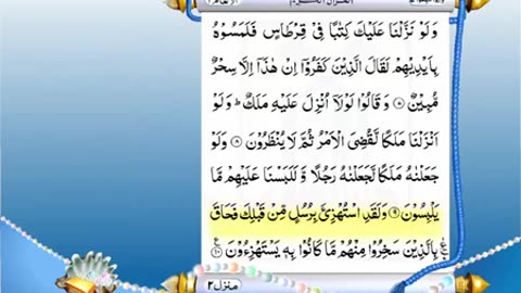 Full Quran With Urdu Translation _PARA NO 7_