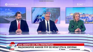 Παγώνη για Νέα Σμύρνη! Ο δολοφόνος φορούσε μάσκα COVID