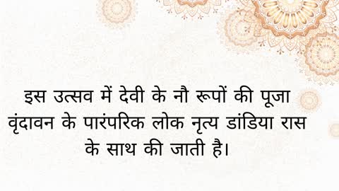 नवरात्रि में डांडिया रास का महत्व (Significance of Dandiya Raas in Navratri)