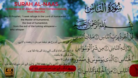 SURAH AN NAS