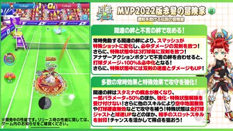 【白猫テニス】MVP2022版赤髪の冒険家 解説付きキャラ動画