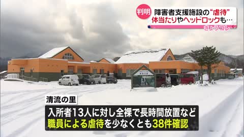 【障害者支援施設で“虐待”】職員6人は人手不足で勤務続ける 北海道