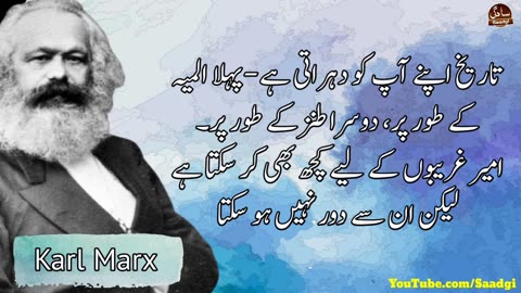 Karl Marx quotes about life/ Mard apni tareekh Khud banate Hain/ quotes in a Urdu,