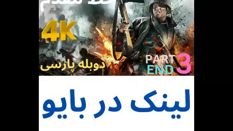 😎 تریلر بازی دوبله فارسی اکشن