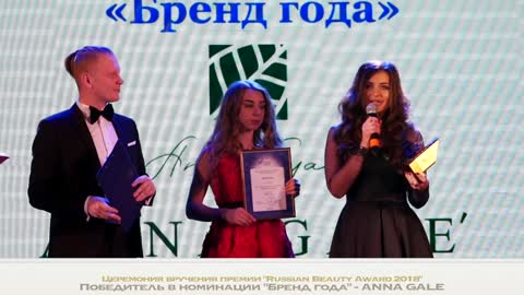 ANNA GALE - бренд года 2018! Russian Beauty Awards