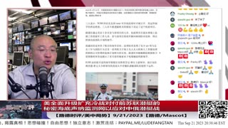 【路德社/中共情咨】美全面升级扩充冷战对付前苏联潜艇的秘密海底声纳监测网以应对中俄日益扩张的核潜艇群，中共也在全面布局海底声纳监测网，海底声纳监测竞赛如火如荼；9/21/2023【路