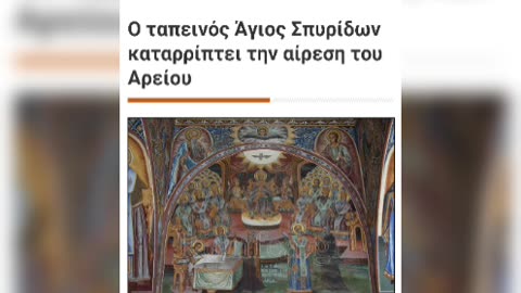 ΟΙ ΑΙΡΕΣΕΙΣ ΤΩΝ ΜΟΝΟΦΥΣΙΤΩΝ ΝΕΣΤΟΡΙΑΝΩΝ ΑΡΕΙΑΝΙΣΤΩΝ