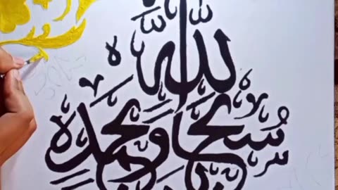 SubhanAllah calligraphy
