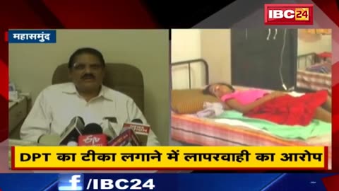 Mahasamund Chhatisgarh, child in serious condition following DPT vaccination