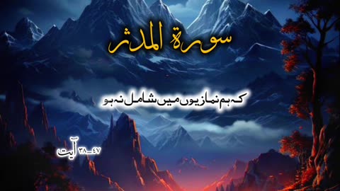 Surah Al-Muddathir Full | With Arabic Text | 74-سورۃالمدثر