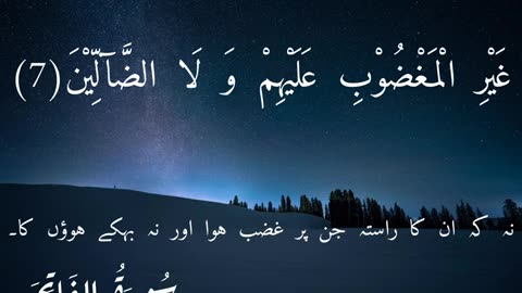 Tilawat e Surah Al Fatiha | تلاوت سورہ الفاتحہ