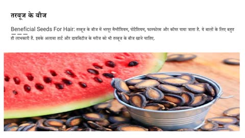 Consume these 5 seeds to prevent hair loss, will reduce hairfall
