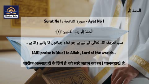 Surat Al-Fatihah || سورة الفاتحة || beautiful recitation with translations