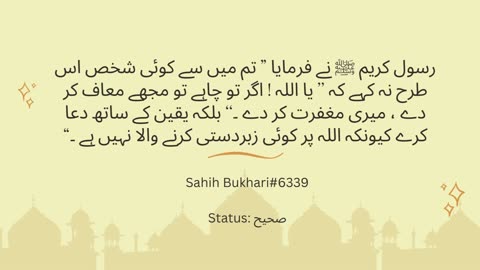 Sahih Bukhari #6307, #6339, #6304 | Dua ki taqat hadees ki roshini main | Hadees Urdu Translation